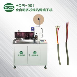 HOPI-901全自动多芯线沾锡压接端子机