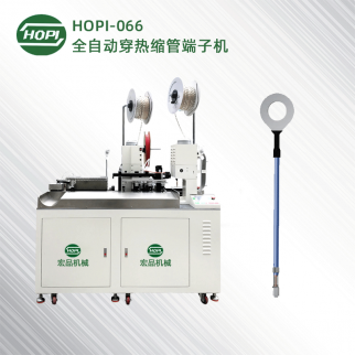 HOPI-066全自動穿熱縮管端子機