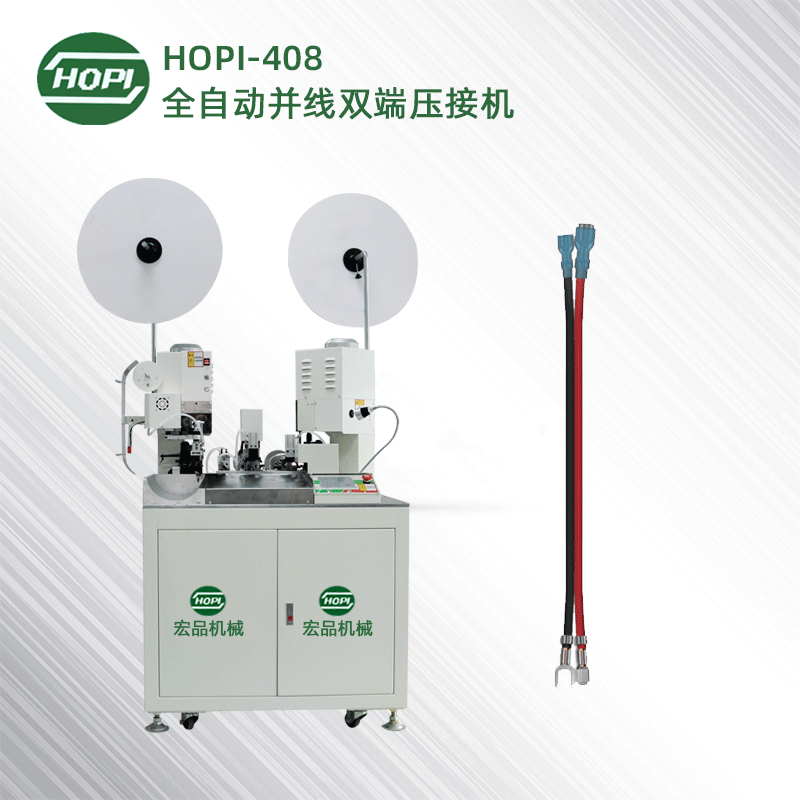 HOPI-408全自動并線雙端壓接機