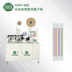 HOPI-088全自動雙端穿膠殼壓端子機