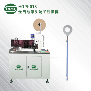 HOPI-018全自動單頭端子壓接機