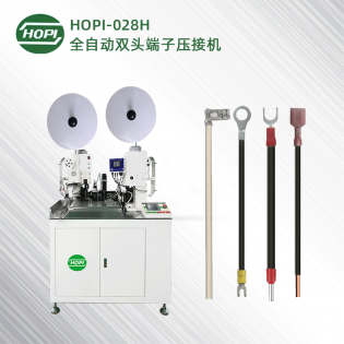 HOPI-028H全自動伺服雙頭端子壓接機